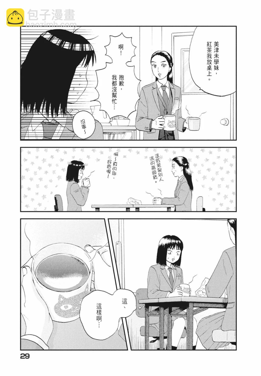 《跃动青春》第05卷 第31页