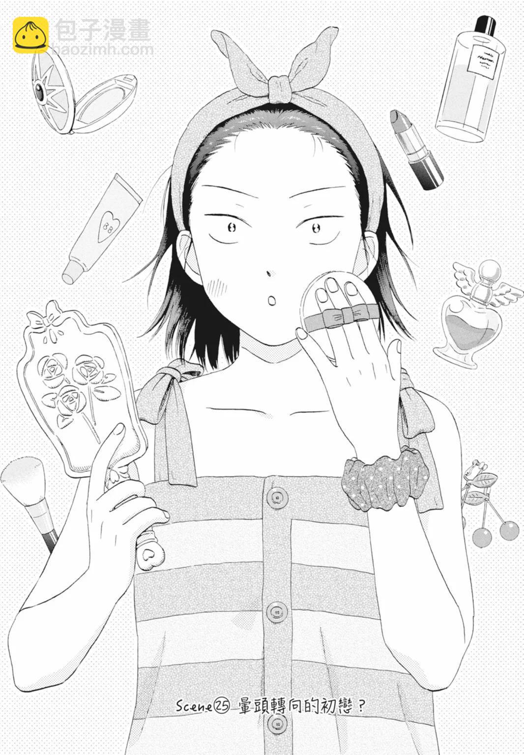 《跃动青春》第05卷 第33页