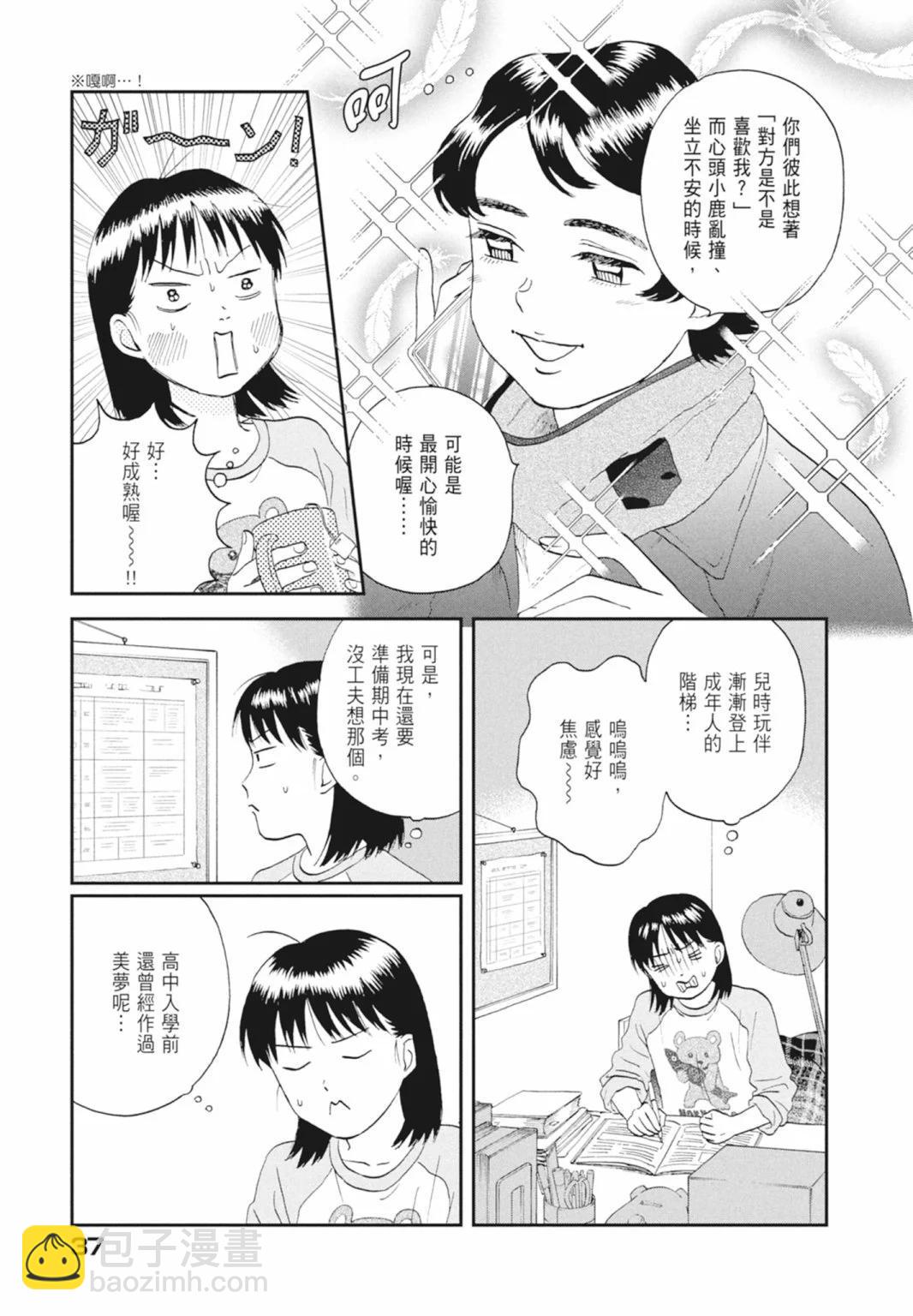 《跃动青春》第05卷 第39页