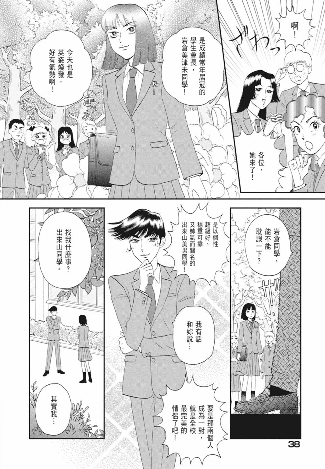 《跃动青春》第05卷 第40页