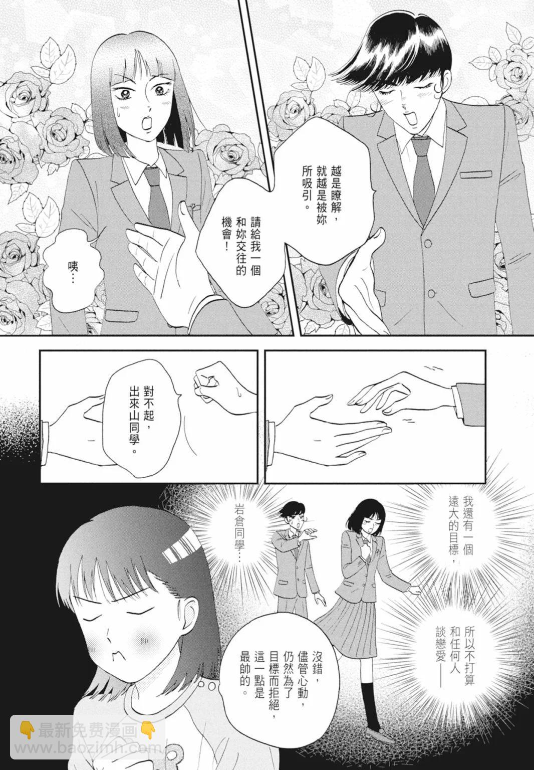 《跃动青春》第05卷 第41页