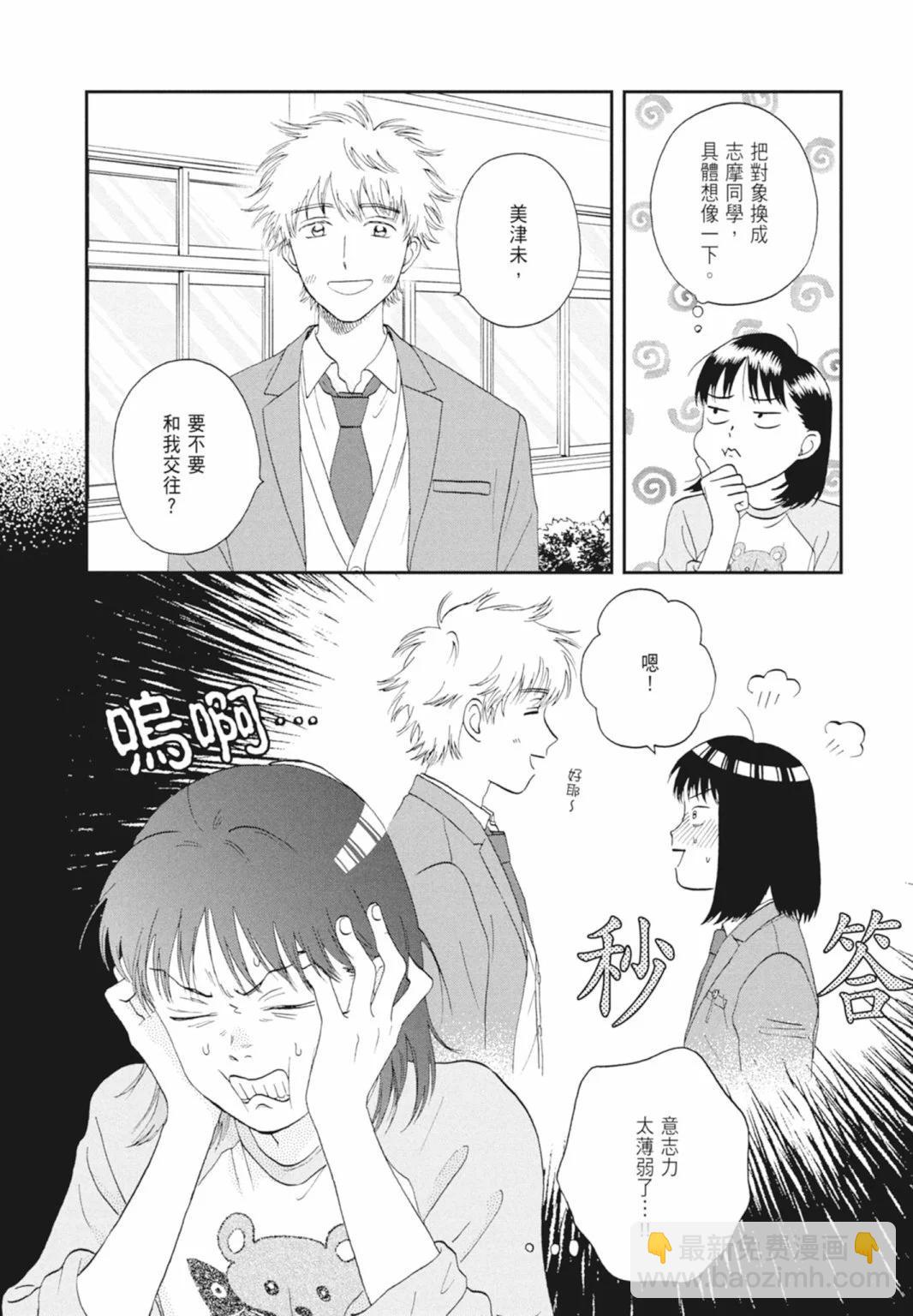 《跃动青春》第05卷 第42页
