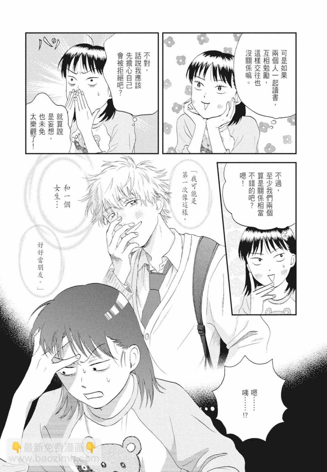 《跃动青春》第05卷 第43页
