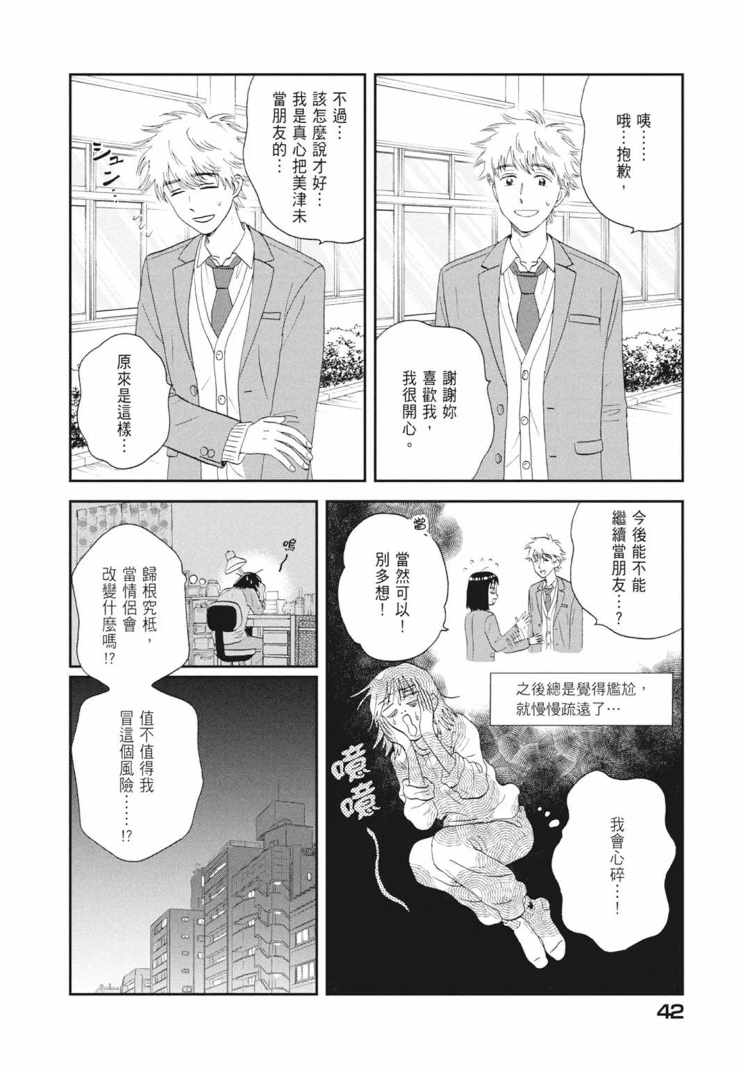 《跃动青春》第05卷 第44页