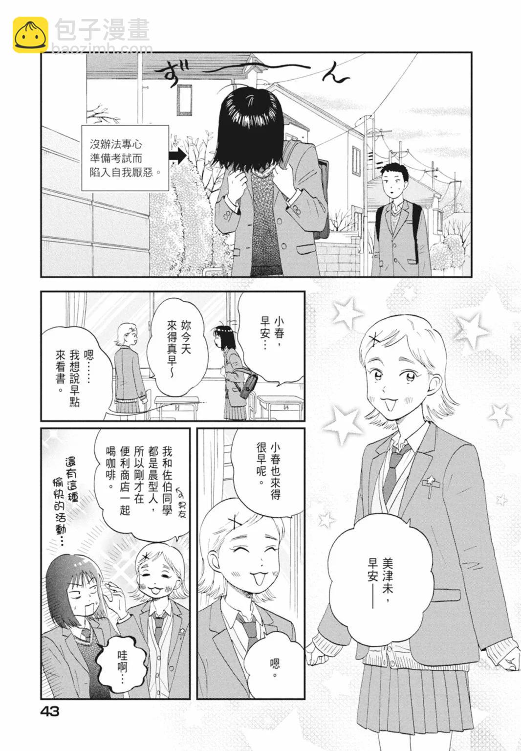 《跃动青春》第05卷 第45页
