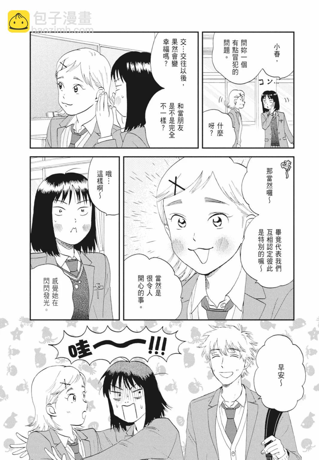 《跃动青春》第05卷 第46页