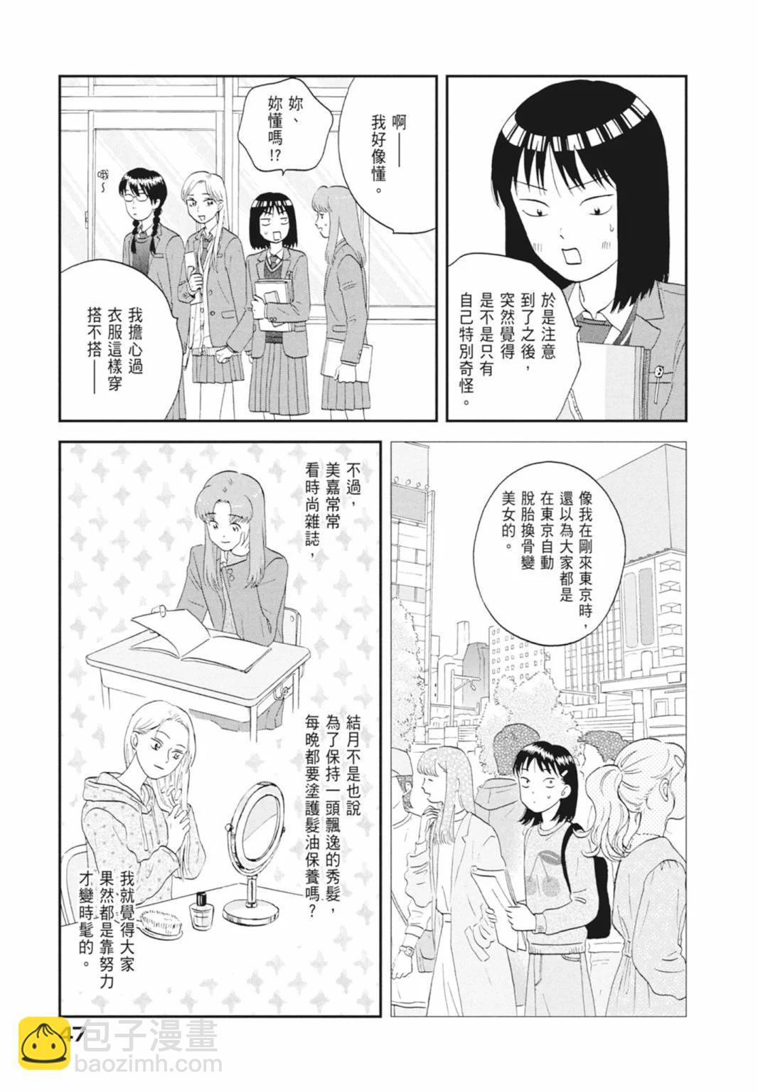 《跃动青春》第05卷 第49页