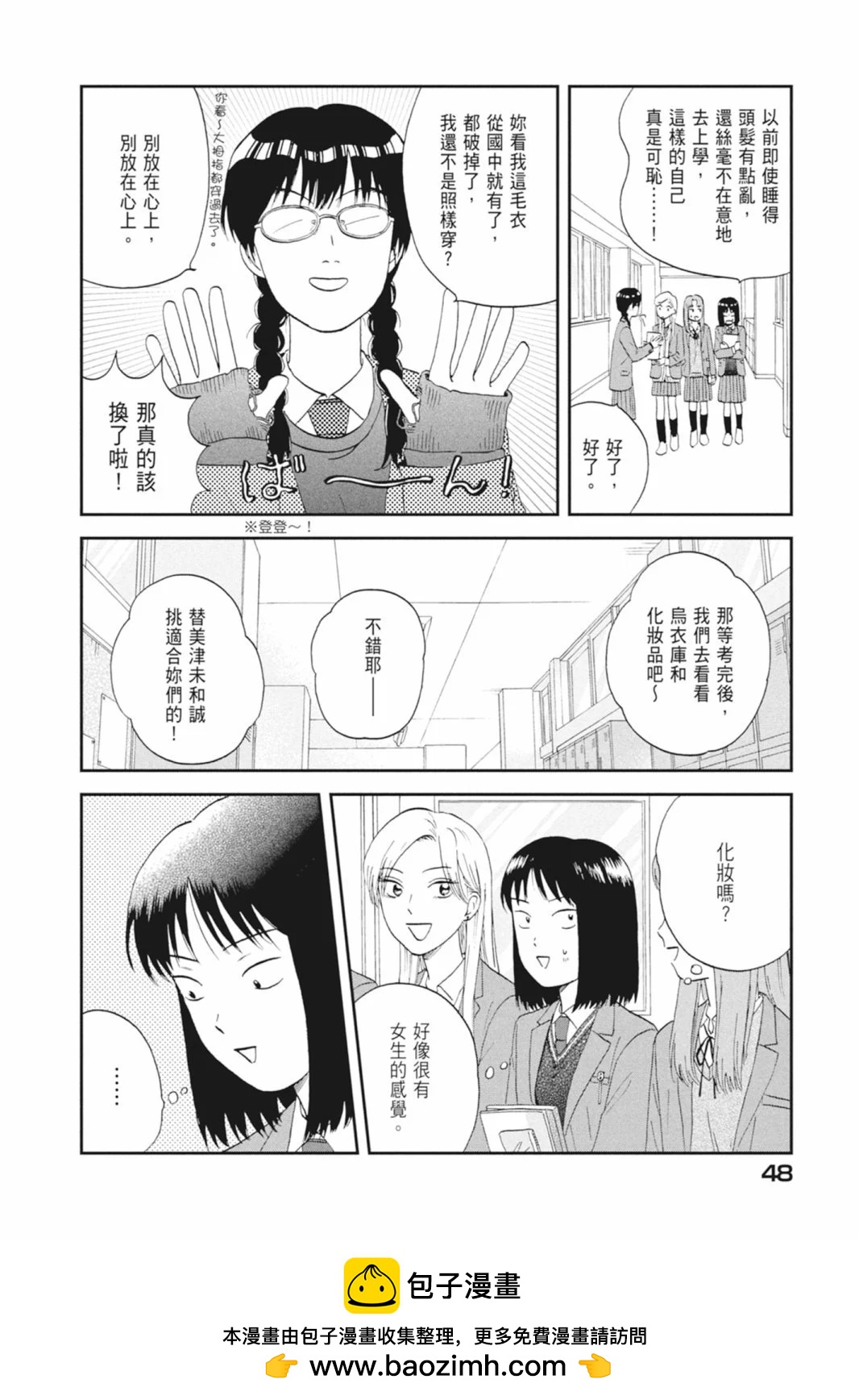 《跃动青春》第05卷 第50页