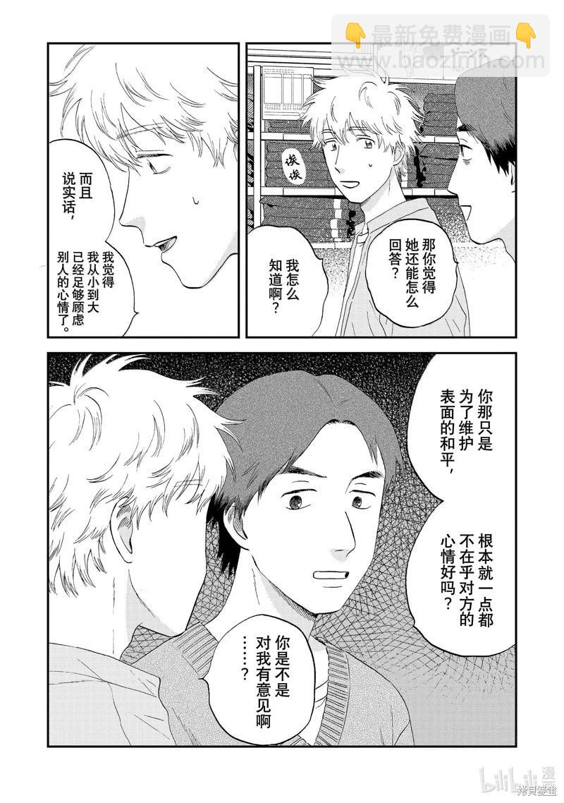 《跃动青春》第62话 第13页