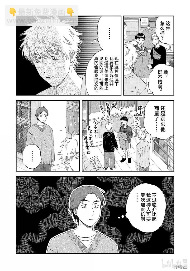 《跃动青春》第62话 第15页