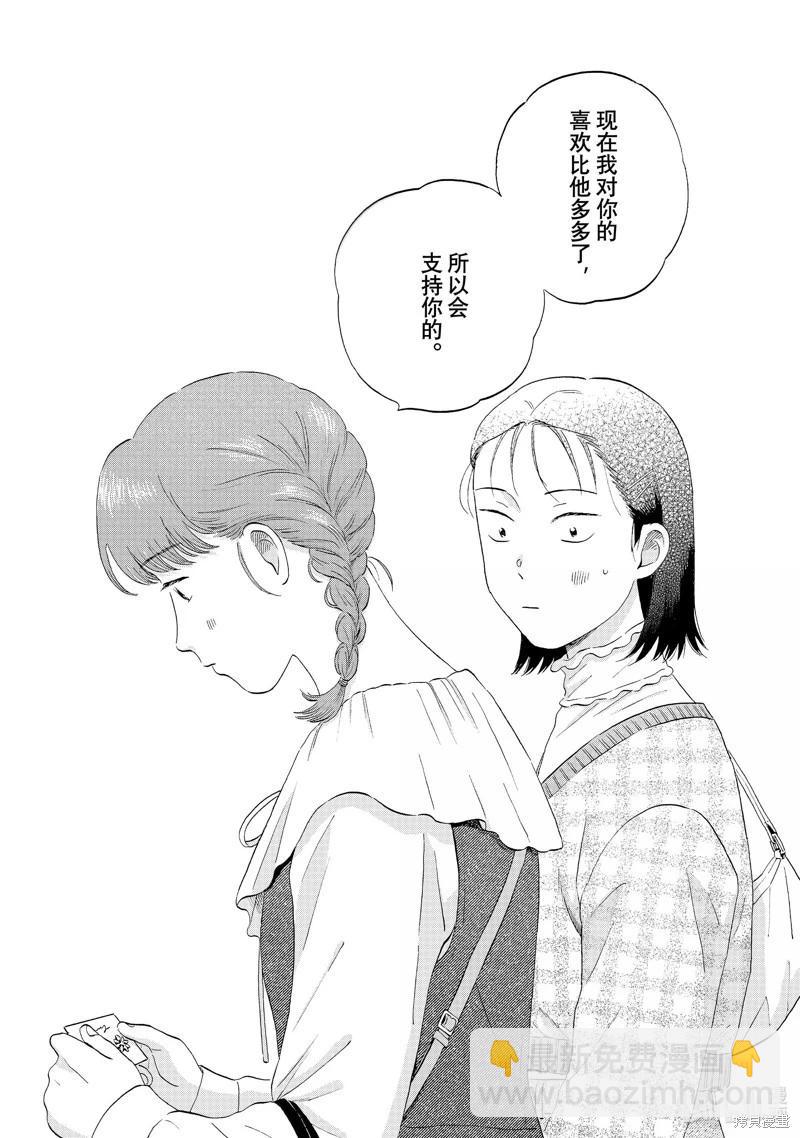《跃动青春》第62话 第21页
