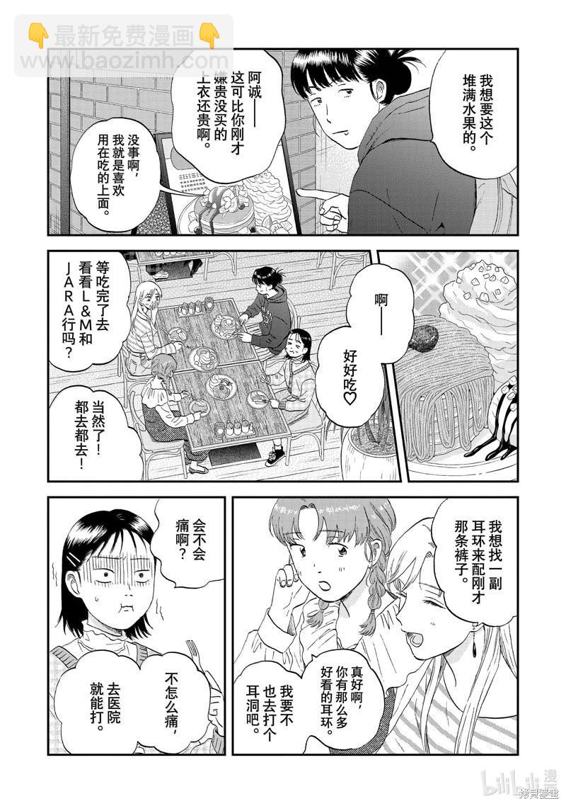 《跃动青春》第62话 第4页