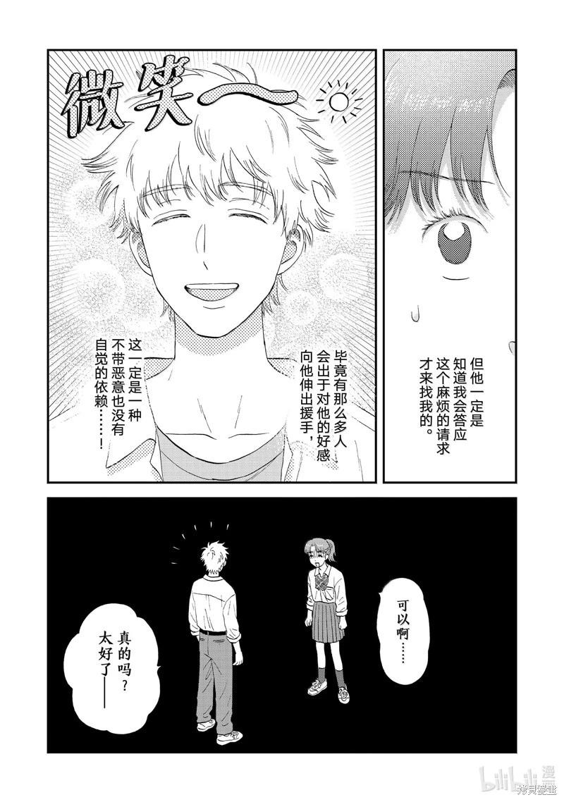 《跃动青春》第62话 第8页