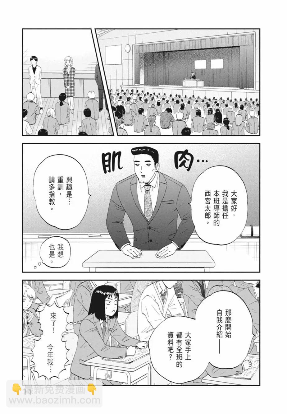 《跃动青春》第07卷 第13页