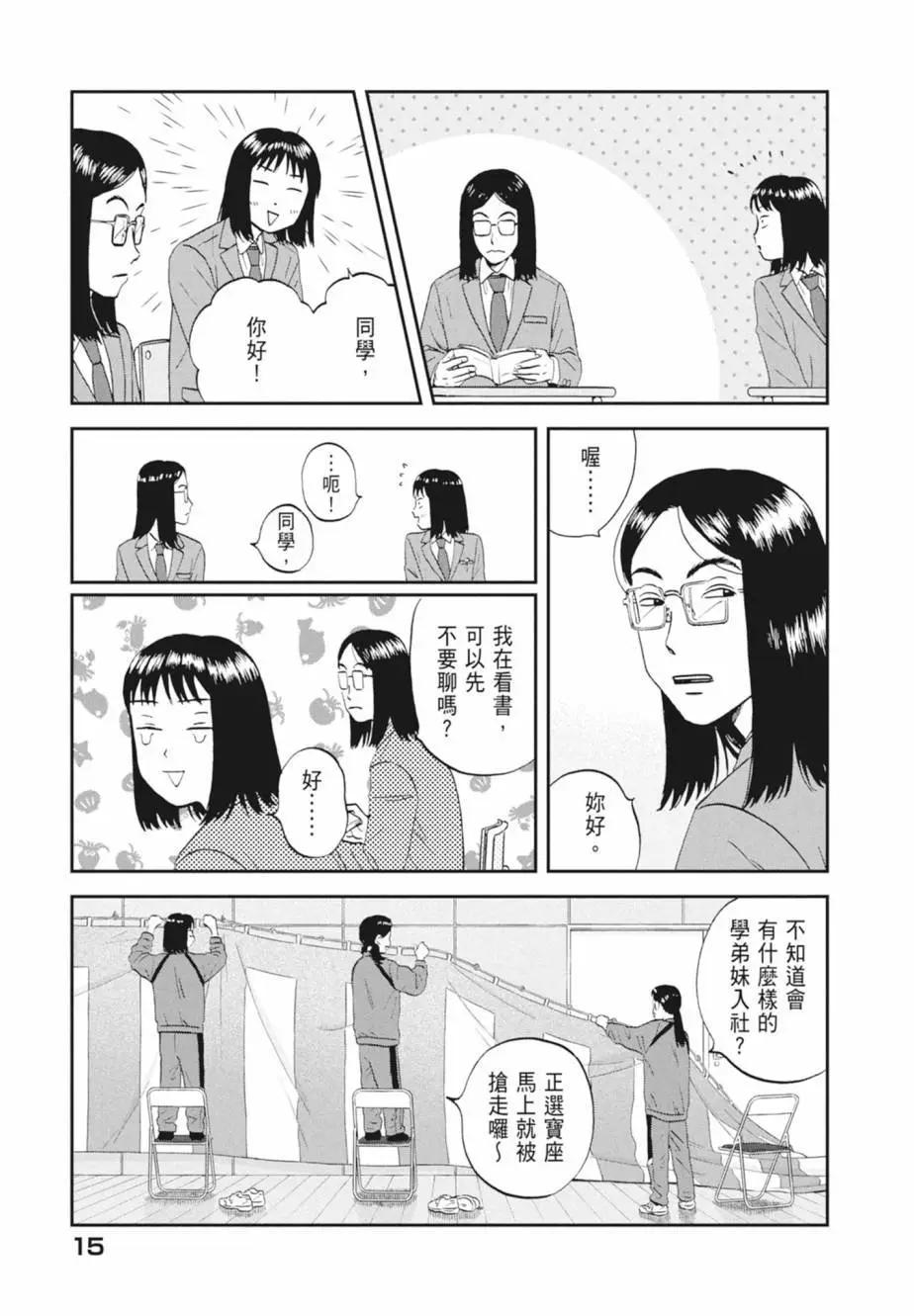 《跃动青春》第07卷 第17页