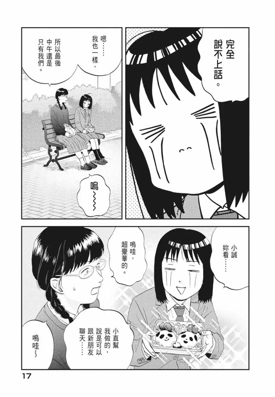 《跃动青春》第07卷 第19页