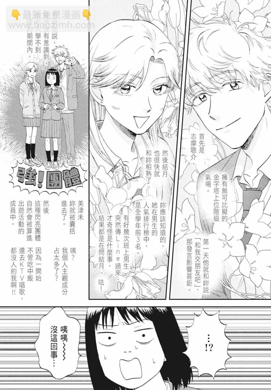 《跃动青春》第07卷 第21页