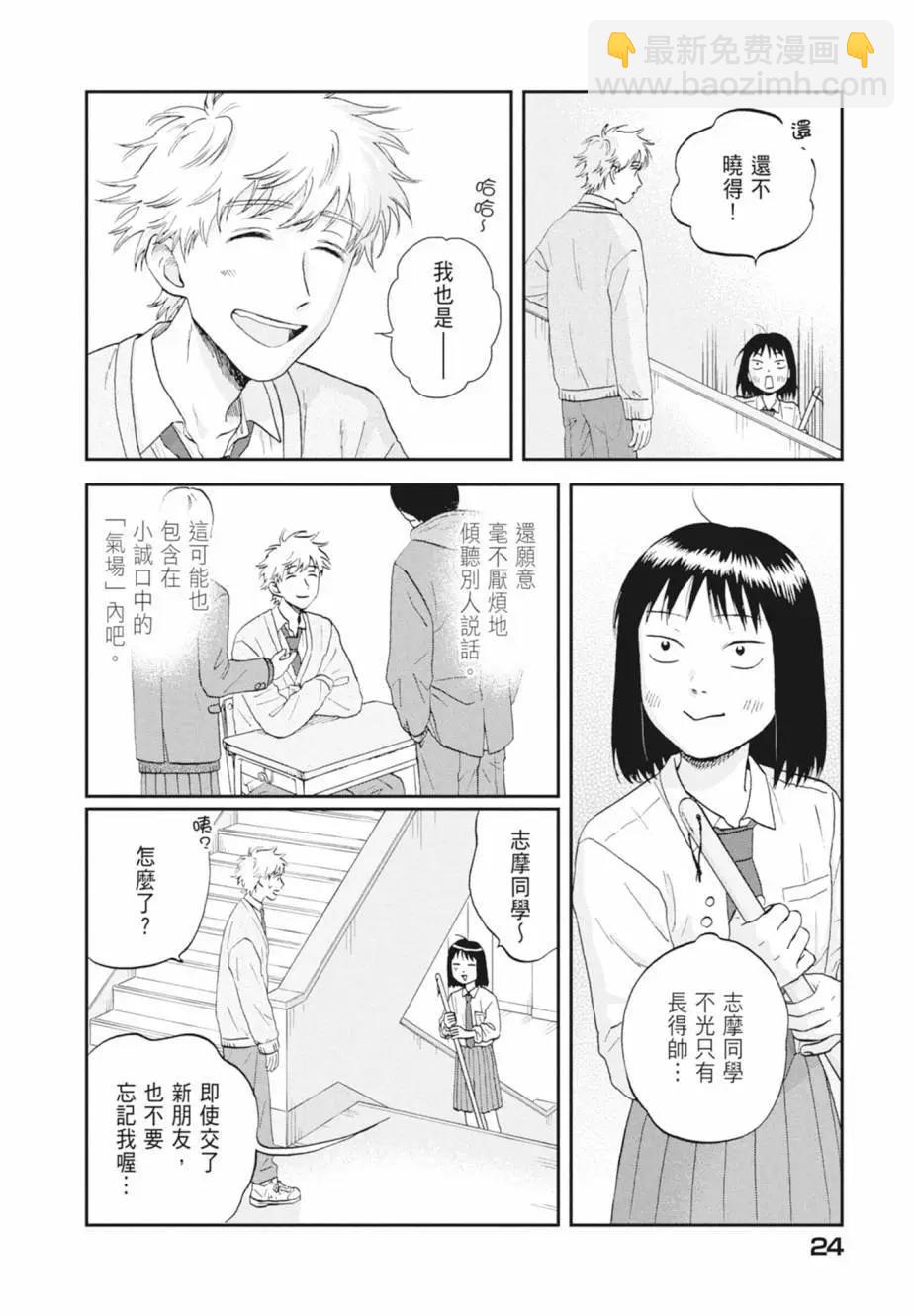 《跃动青春》第07卷 第26页