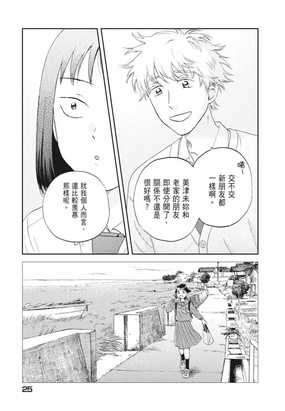 《跃动青春》第07卷 第27页
