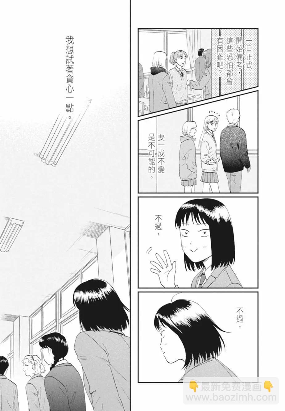《跃动青春》第07卷 第31页