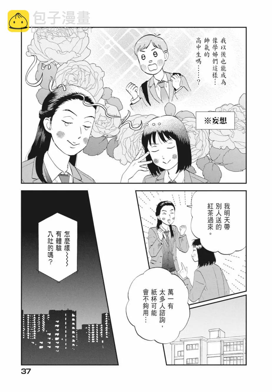 《跃动青春》第07卷 第39页