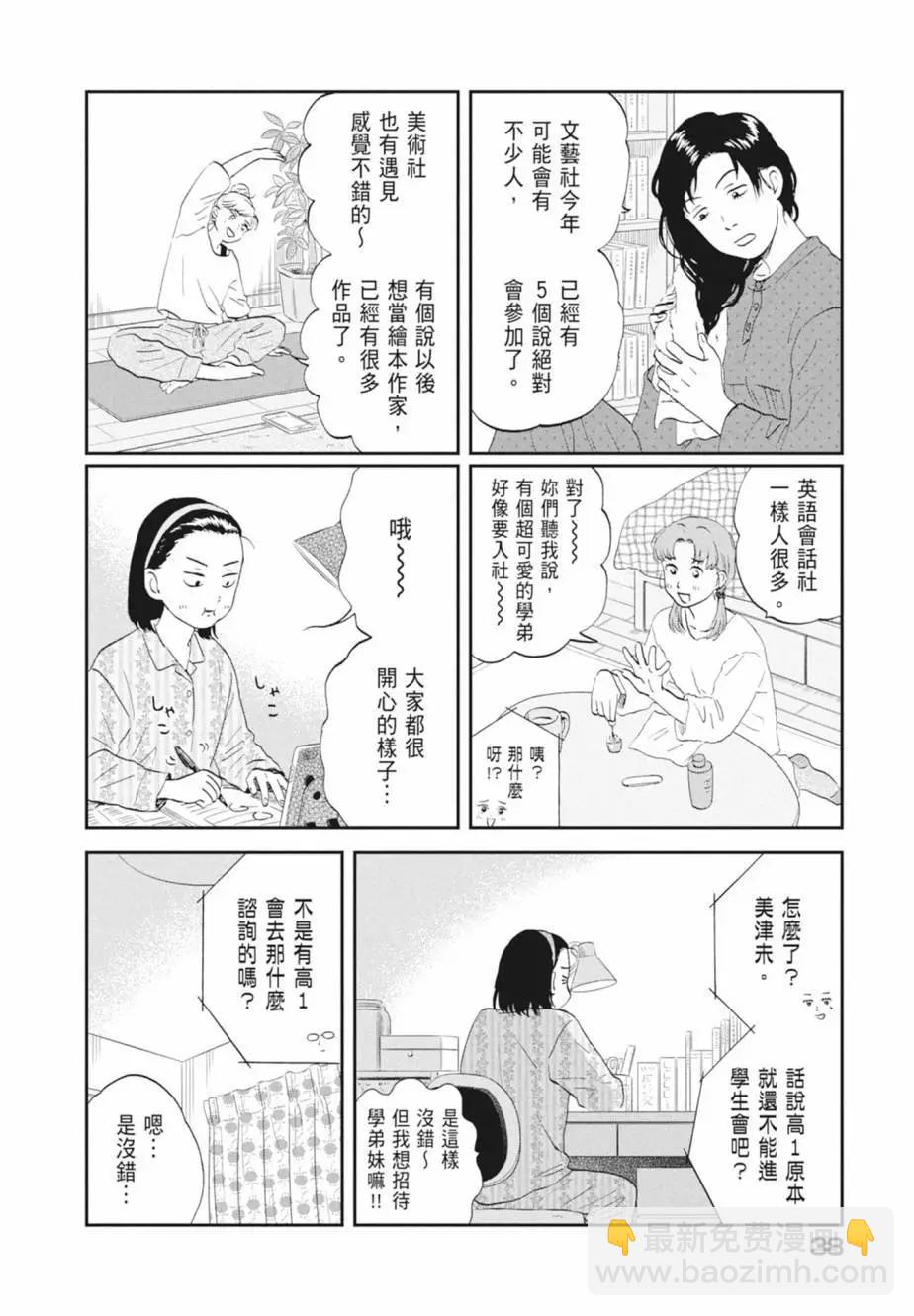 《跃动青春》第07卷 第40页