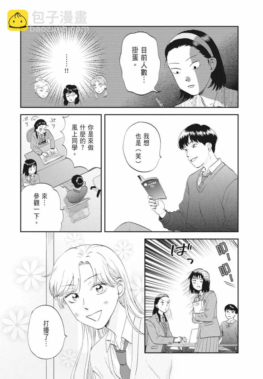 《跃动青春》第07卷 第41页