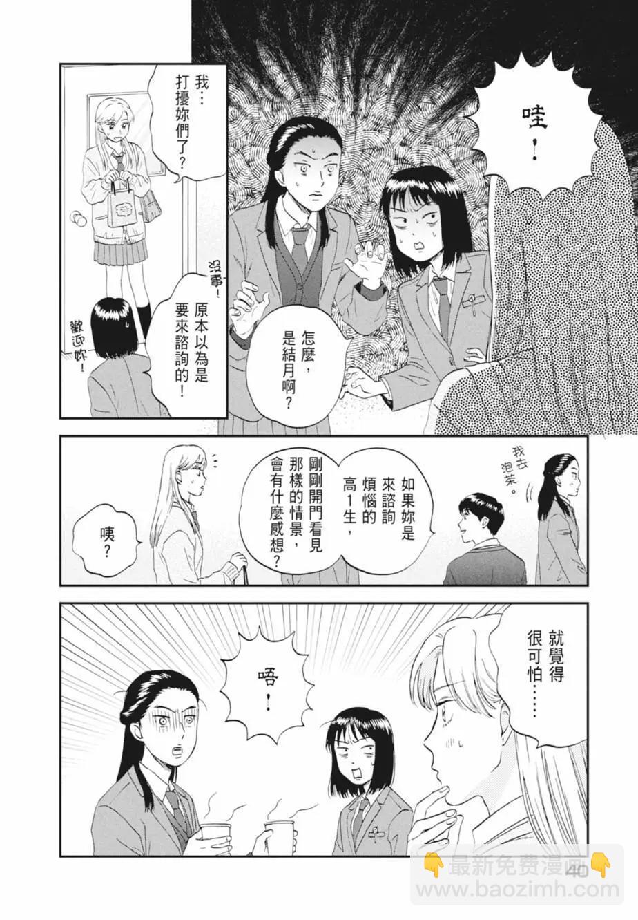 《跃动青春》第07卷 第42页