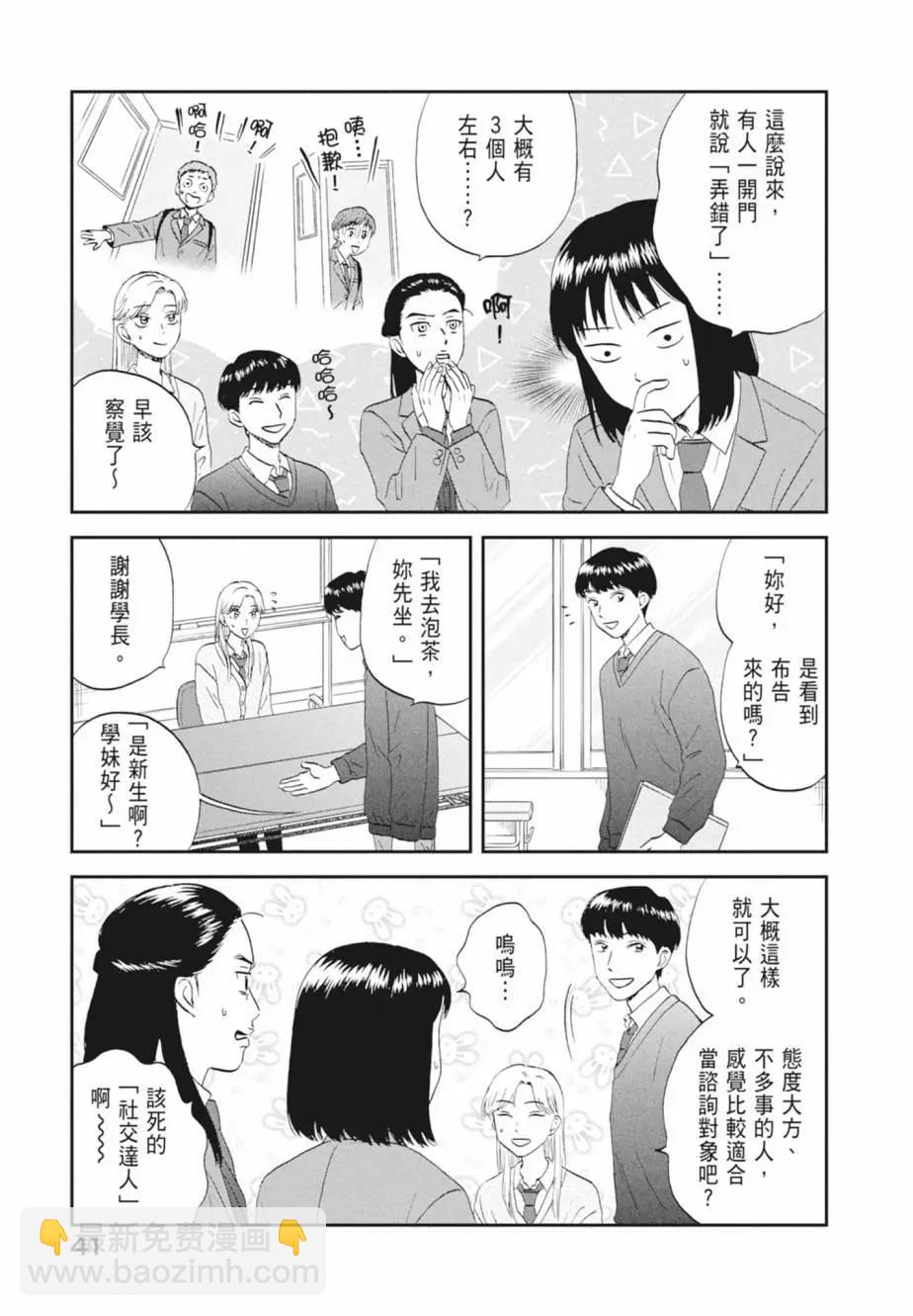 《跃动青春》第07卷 第43页