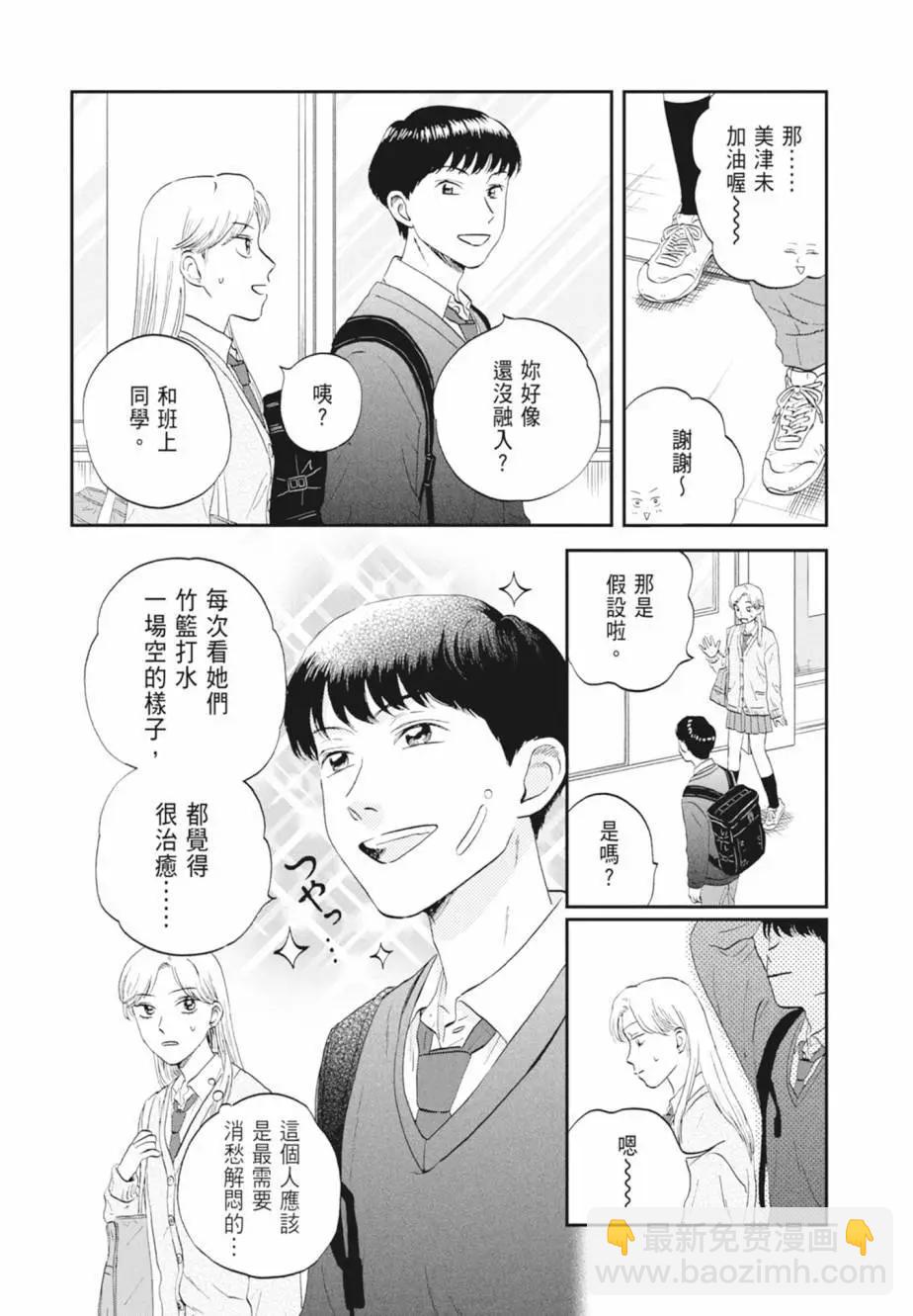 《跃动青春》第07卷 第45页