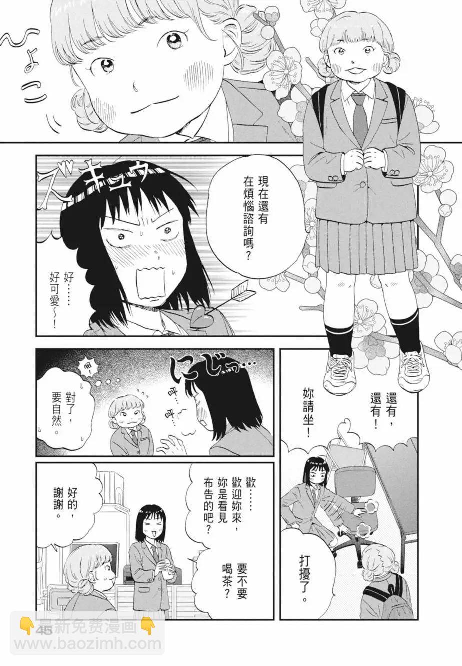 《跃动青春》第07卷 第47页