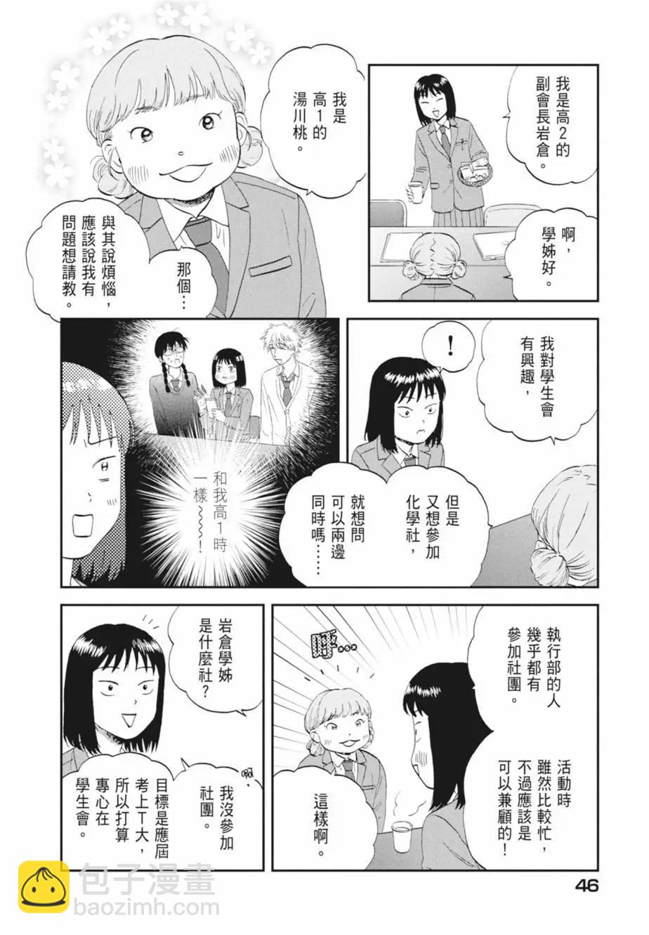 《跃动青春》第07卷 第48页