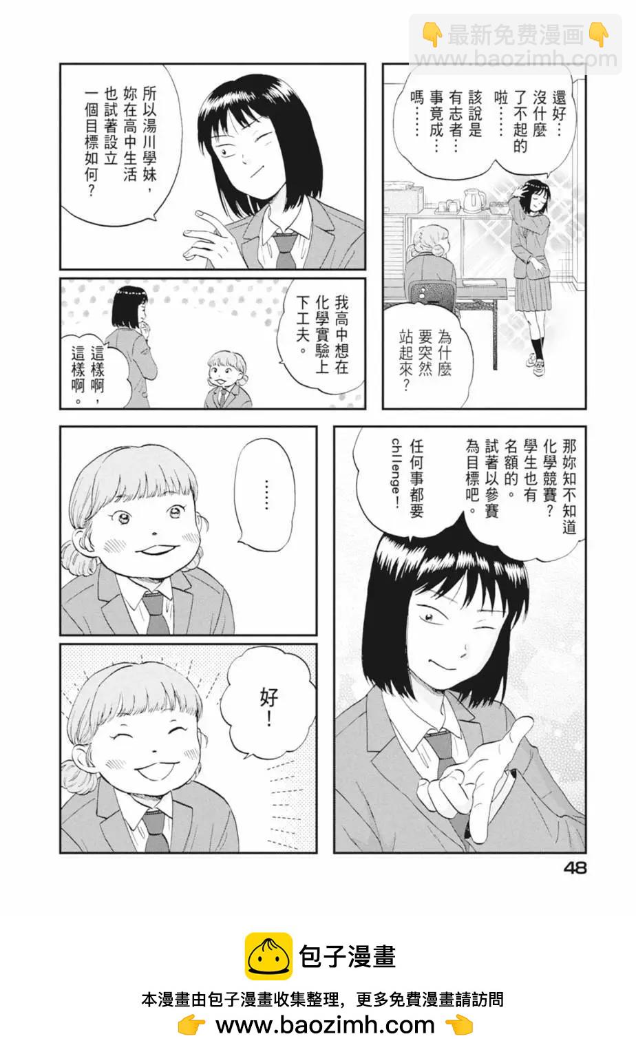 《跃动青春》第07卷 第50页