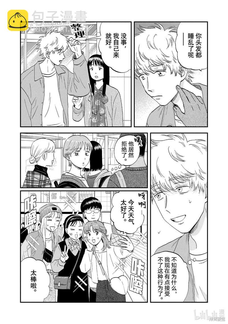 《跃动青春》第63话 第10页