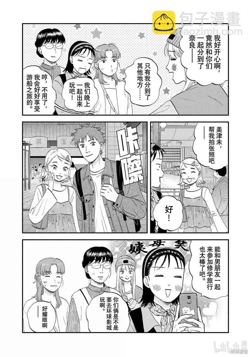 《跃动青春》第63话 第11页