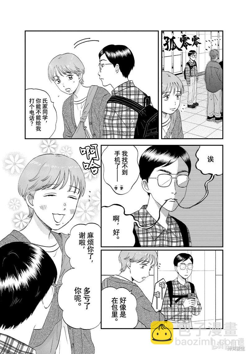 《跃动青春》第63话 第12页
