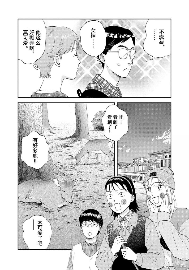 《跃动青春》第63话 第13页