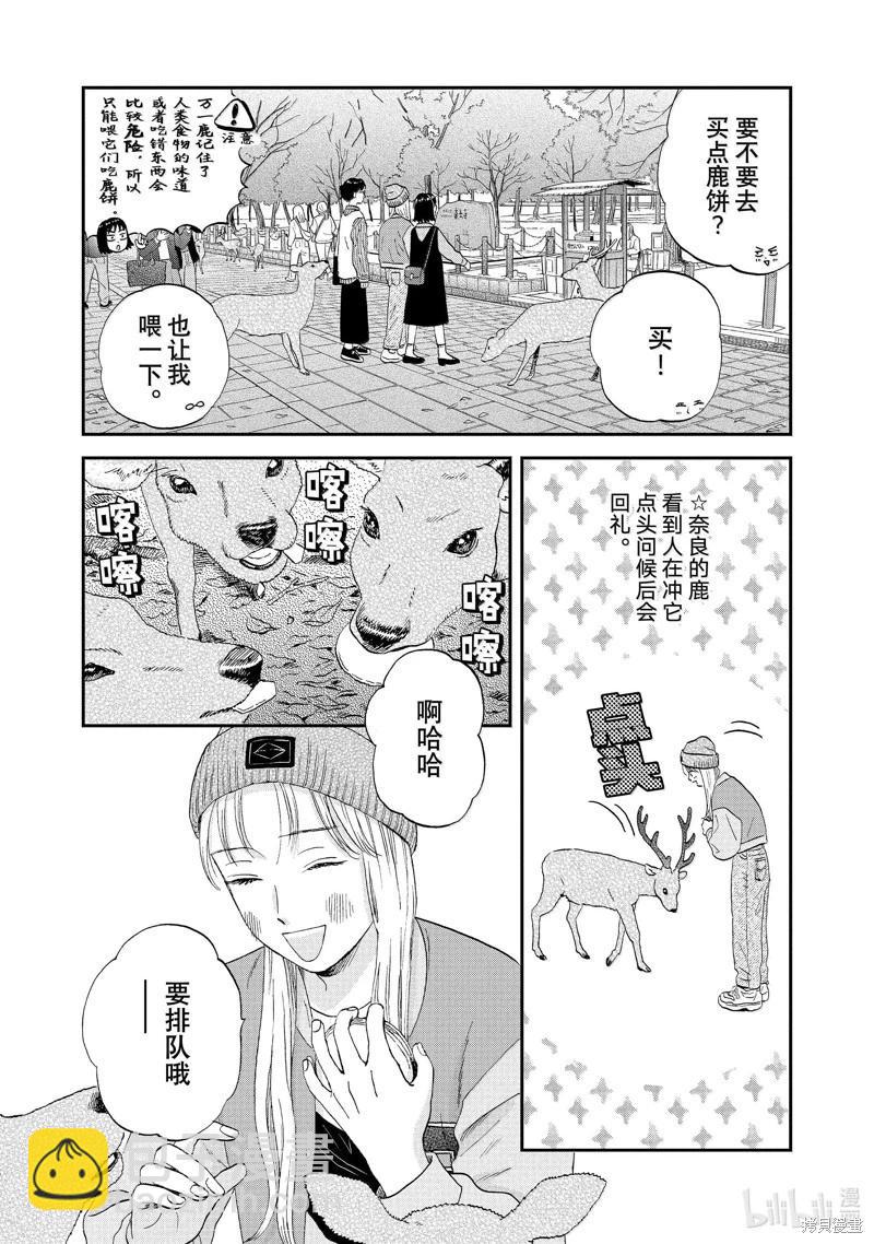 《跃动青春》第63话 第14页
