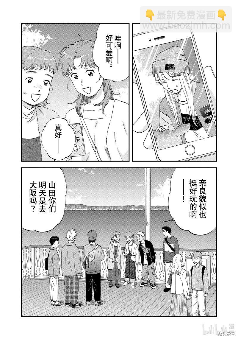 《跃动青春》第63话 第15页