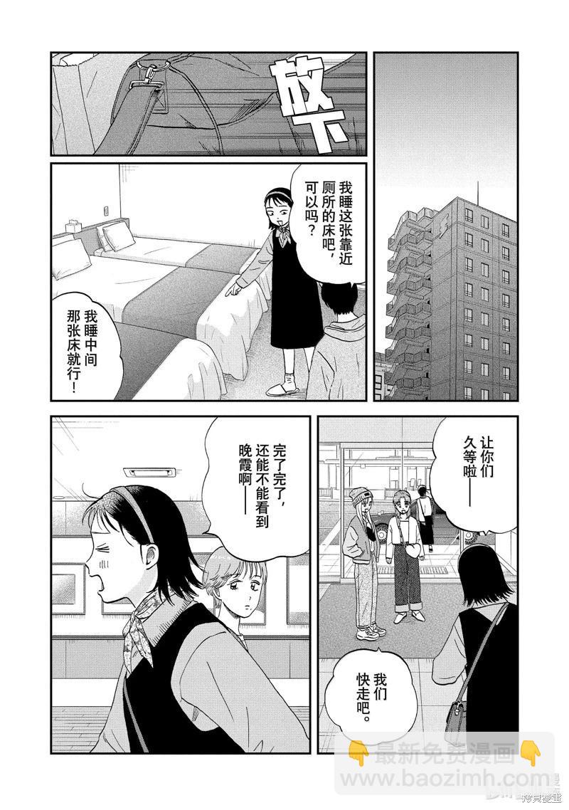 《跃动青春》第63话 第19页