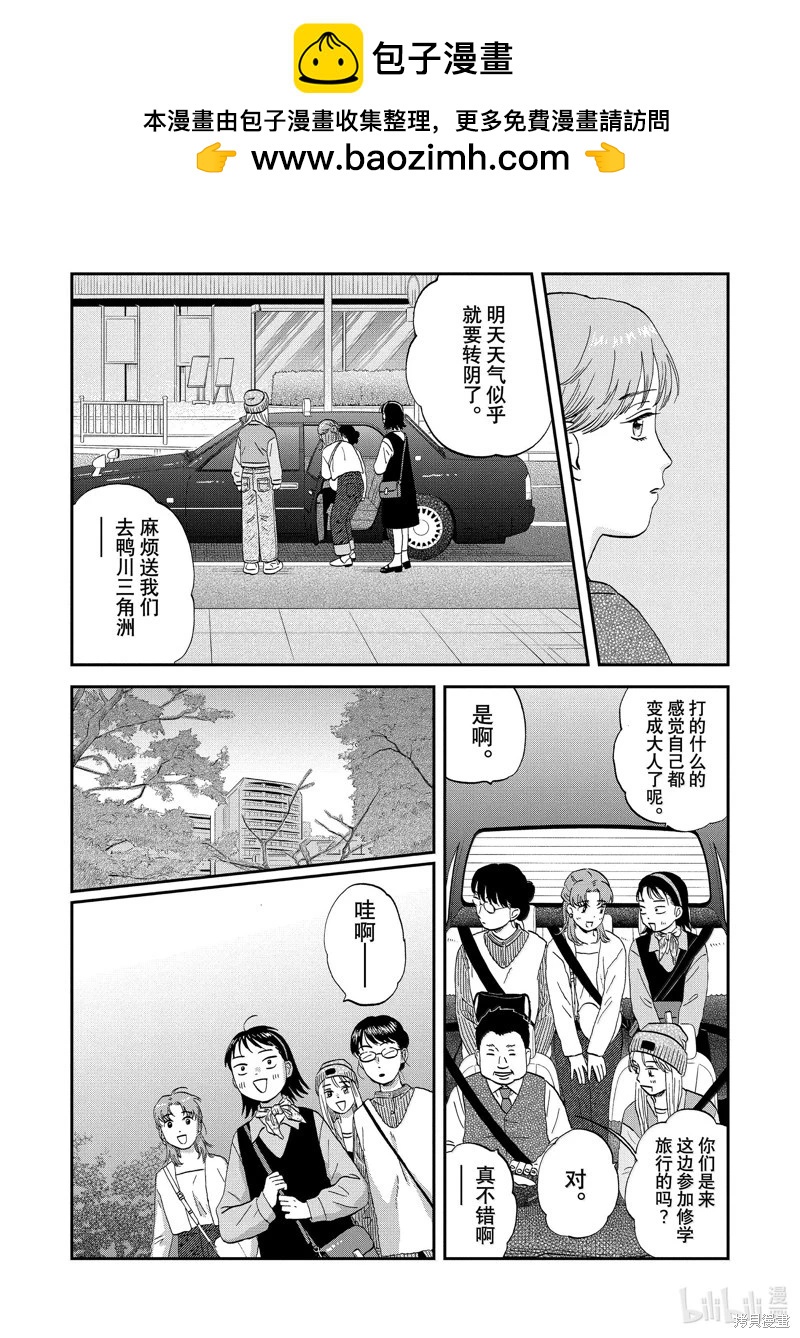 《跃动青春》第63话 第20页