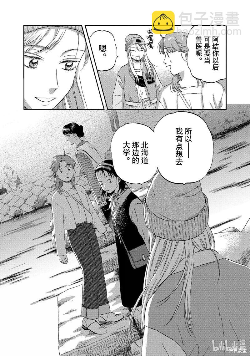 《跃动青春》第63话 第23页