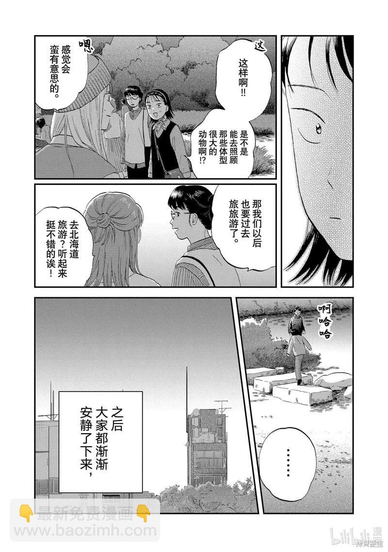 《跃动青春》第63话 第24页