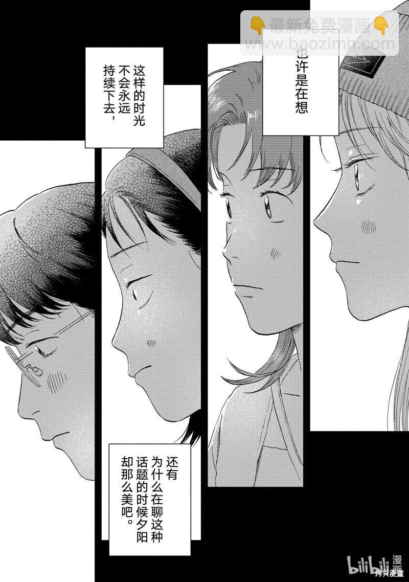 《跃动青春》第63话 第25页