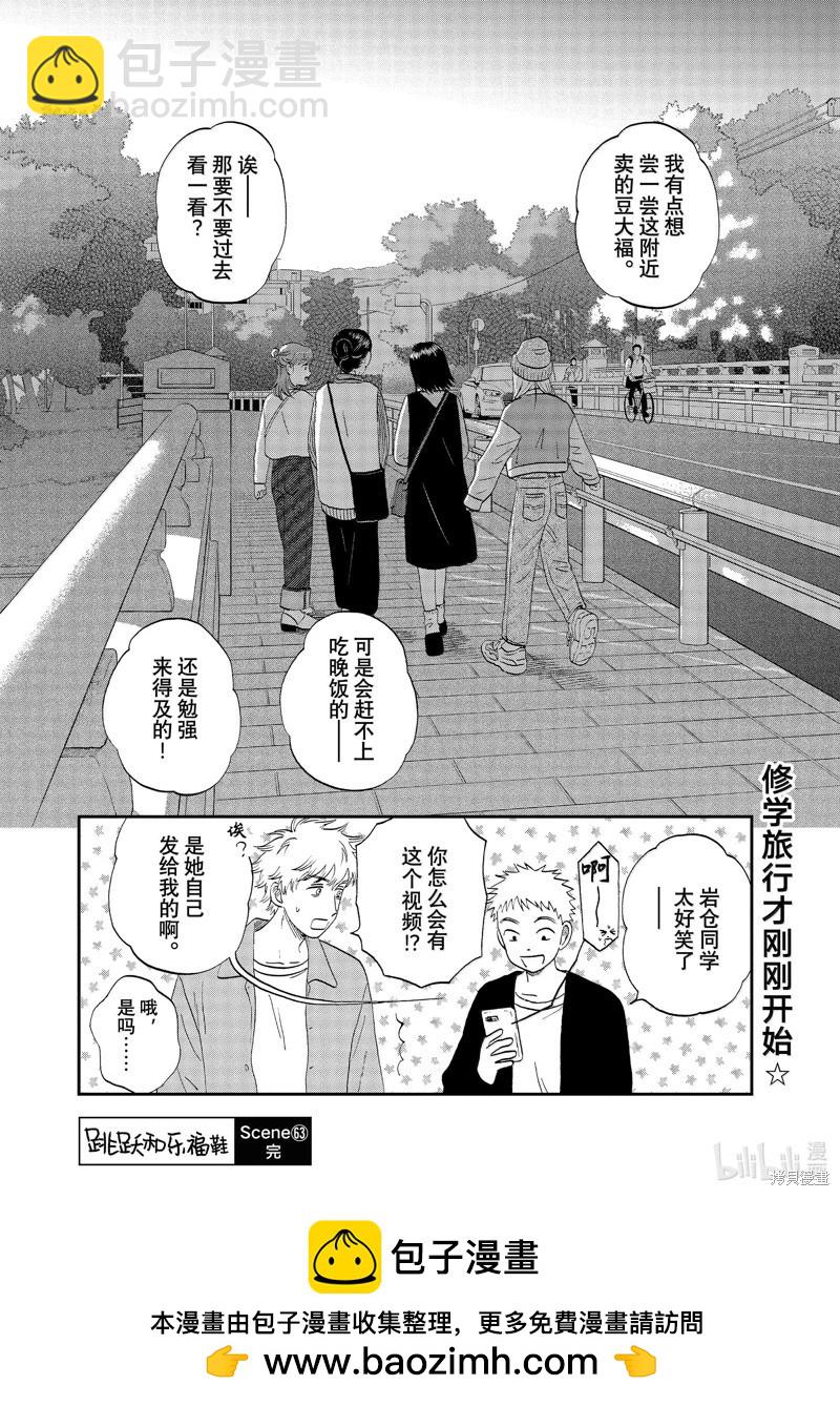《跃动青春》第63话 第28页