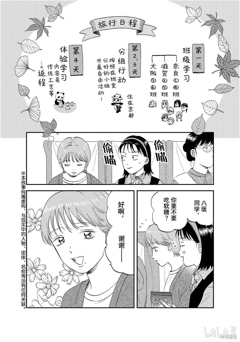 《跃动青春》第63话 第4页