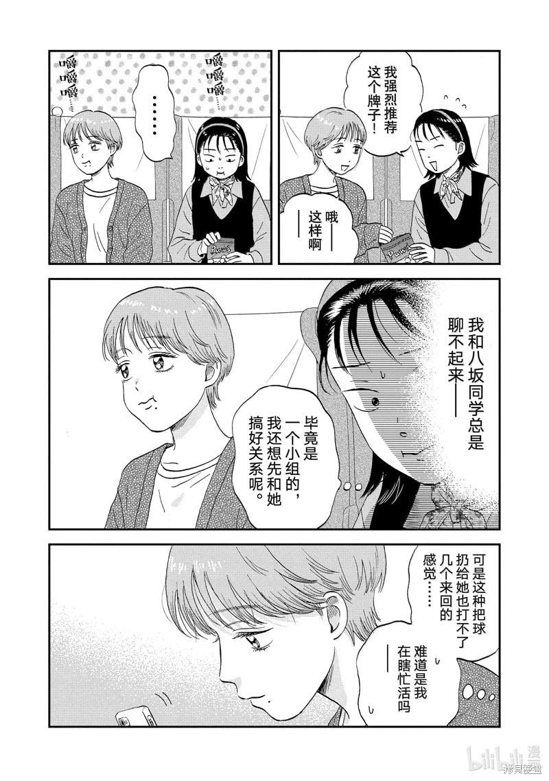 《跃动青春》第63话 第5页