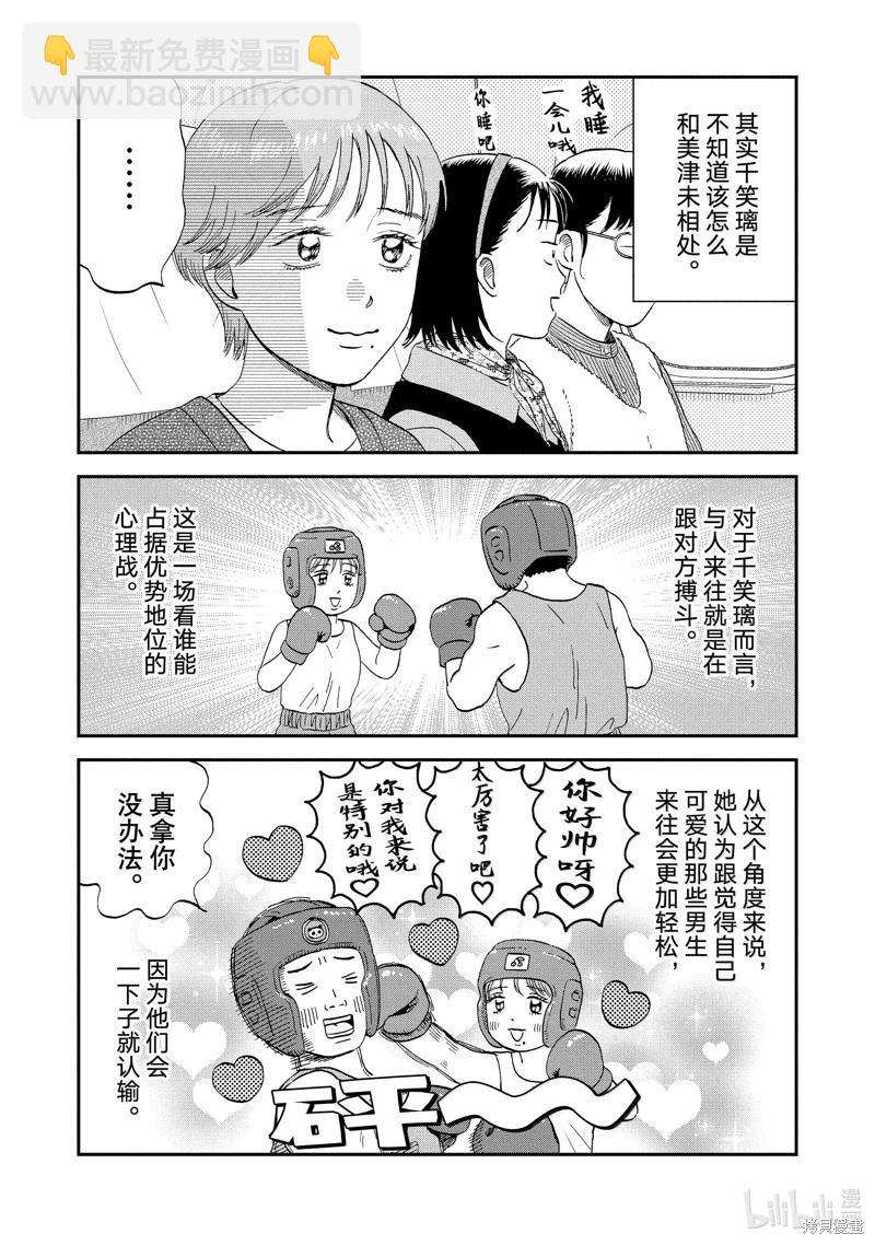 《跃动青春》第63话 第6页