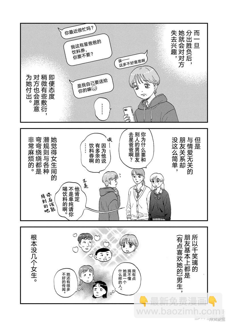 《跃动青春》第63话 第7页
