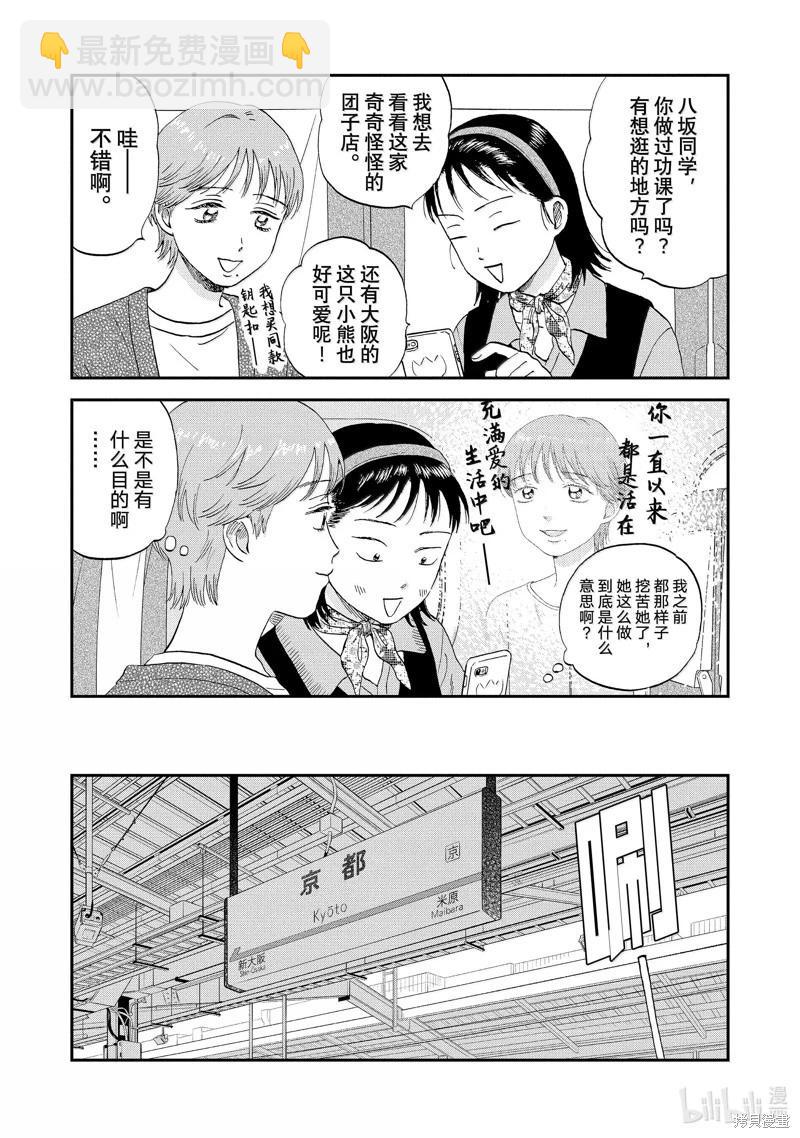 《跃动青春》第63话 第8页